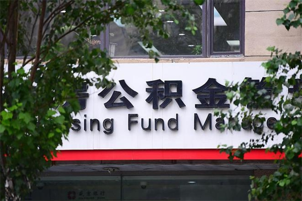 广安公积金提取流程（公积金提取办理流程）
