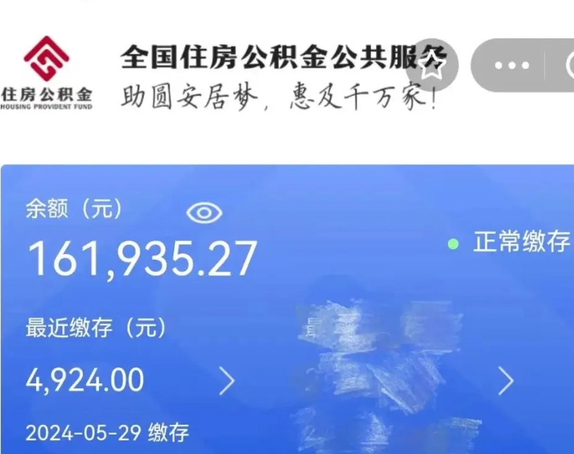 广安公积金一次性提取（一次性提取全部公积金）