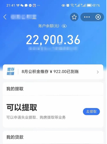 广安公积金可以取出来吗（公积金能取出来么）